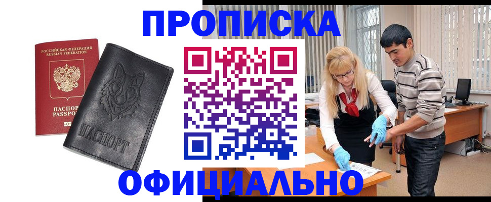 прописка для кредита в Буинске