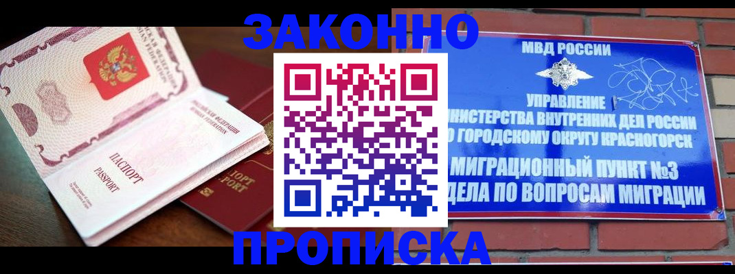 прописка для школы в Буинске